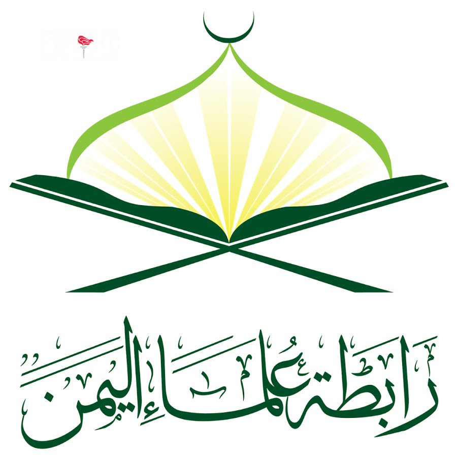 رابطة علماء اليمن: نعلن التضامن مع ايران