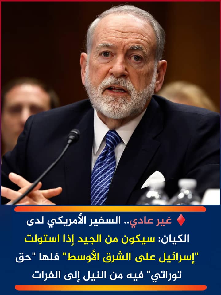 بماذا صرح السفير الأمريكي في كيان العدو؟