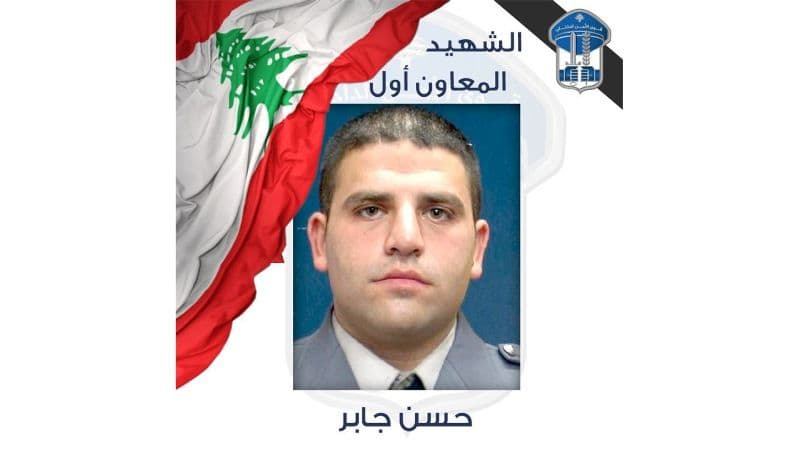 قوى الأمن الداخلي تنعى شهيدها المعاون أول حسن علي جابر