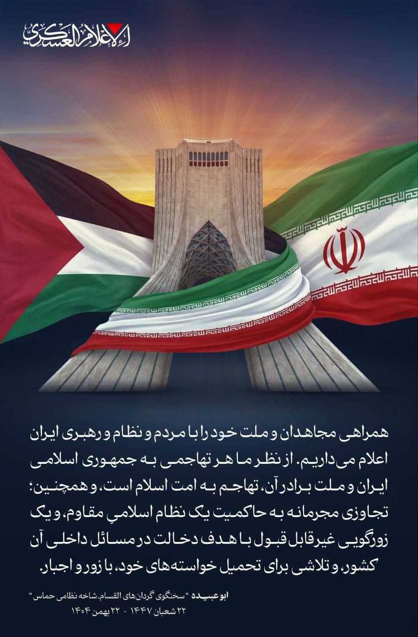 الاعلام العسكري للقسام ينشر تغريدات “أبو عبيدة” باللغة الفارسية