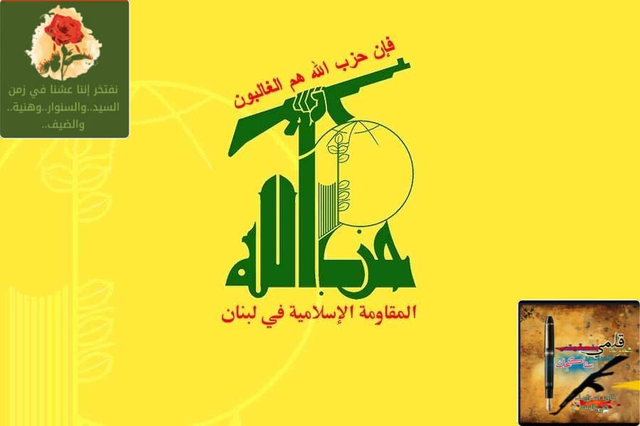 حزب الله يدين اعتداءات العدو ويستنكر عملية الخطف