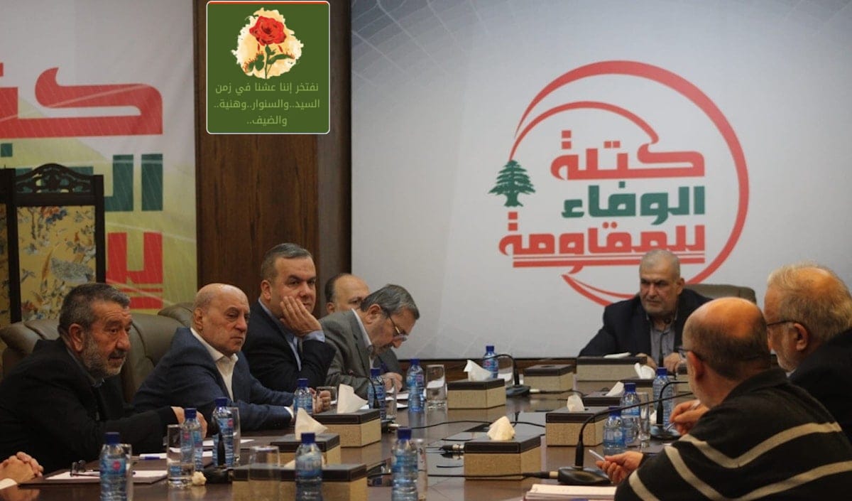 ما هي قرارات كتلة الوفاء للمقاومة في اجتماعها اليوم؟