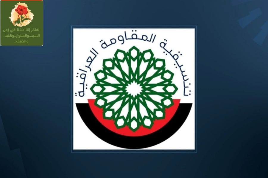 تنسيقية المقاومة العراقية: واشنطن تتدخل في الشأن العراقي