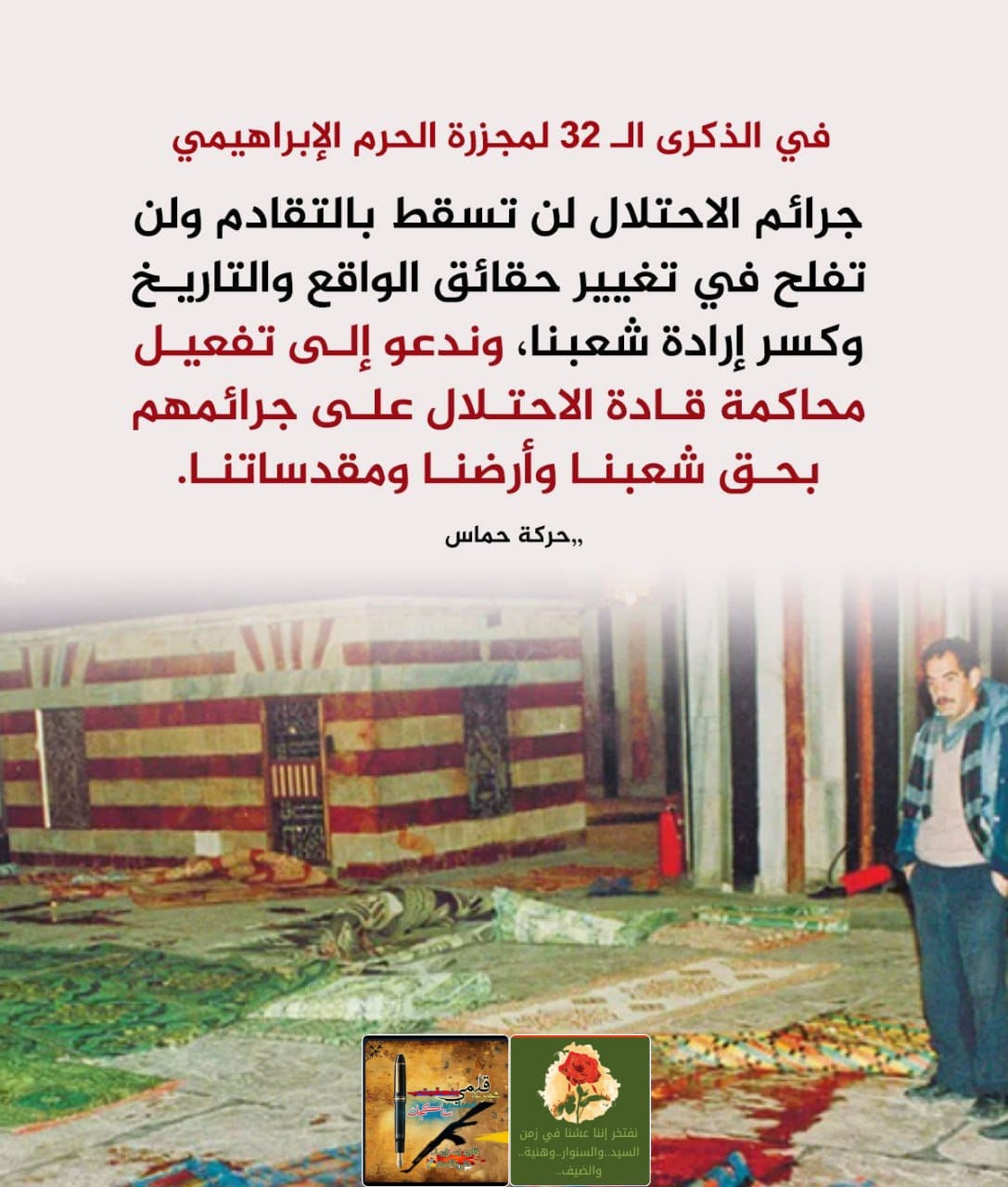 حماس في ذكرى مجزرة الحرم الإبراهيمي:جرائم الاحتلال لن تسقط