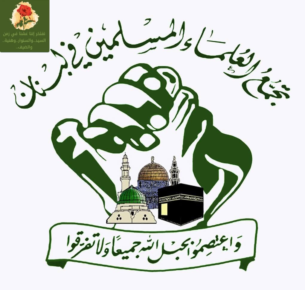 “تجمع العلماء”: الاعتداء على الجيش يثبت نوايا العدو السيئة