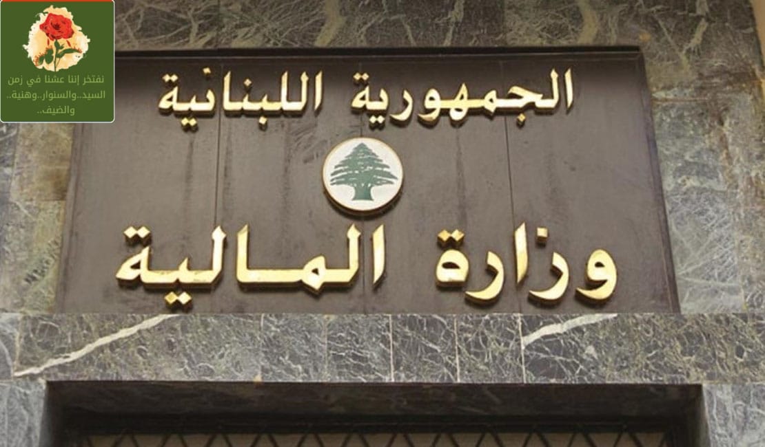 وزير المالية يصدر قرار​بتمديد المهل الضريبية