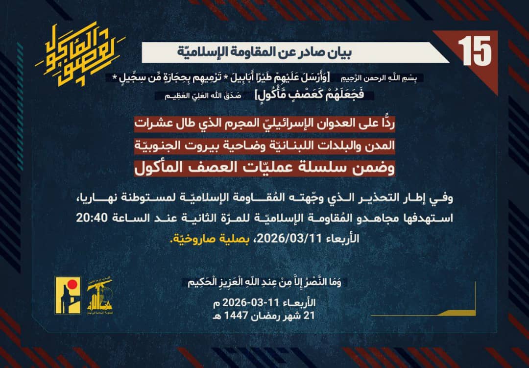 مستوطنتيّ: “نهاريا والمطلة” والمقاومة تصدر بيانيّها رقم الـ”15″ و”16″