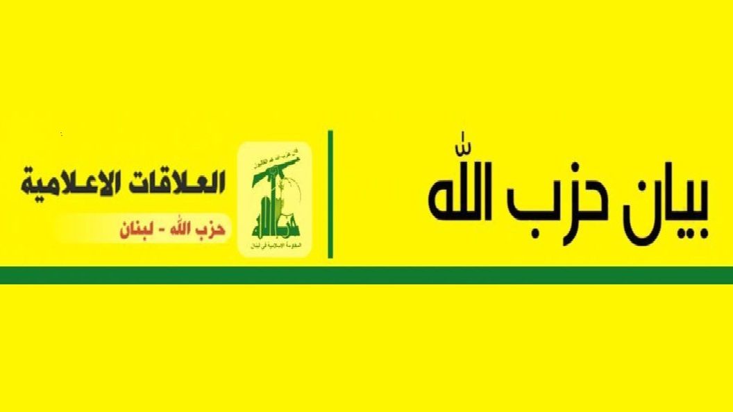 هيئة الإعلام في حزب الله تدين استهداف” المنار” و”النور