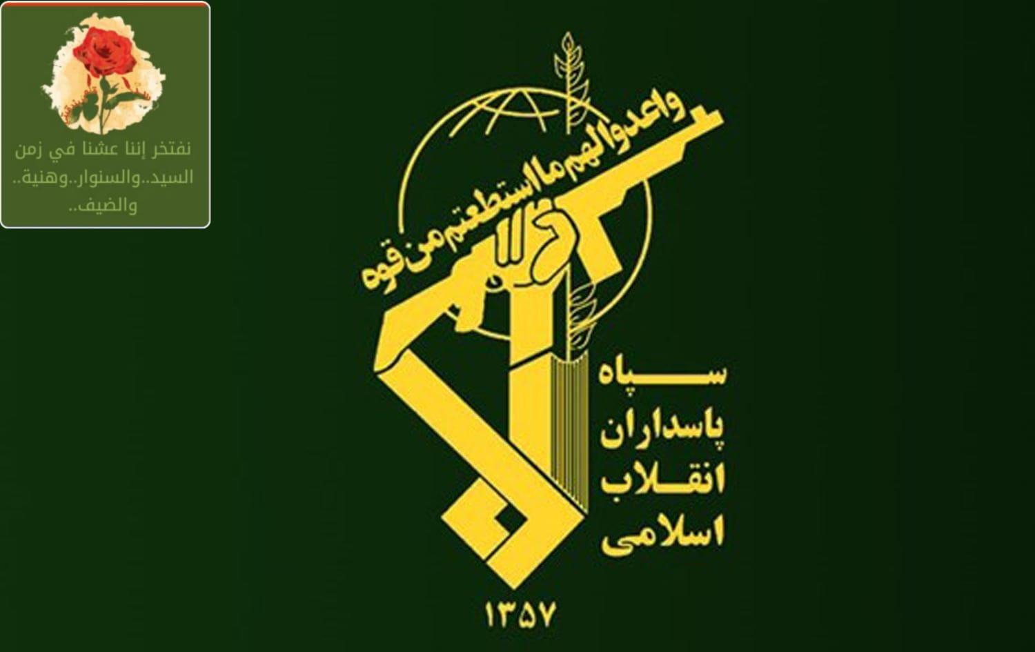 الحرس الثوري يعلن عن تدمير “ثاد”التابع لكيان العدو