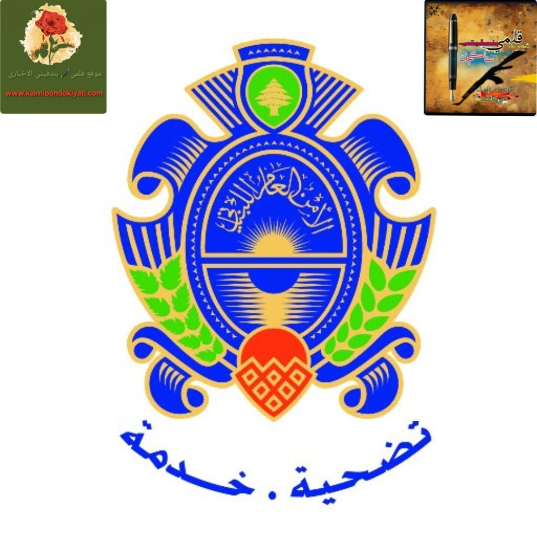 الأمن العام اللبناني يحذر انتبهوا من تحميل التطبيقات الإسرائيلية على هواتفكم!!