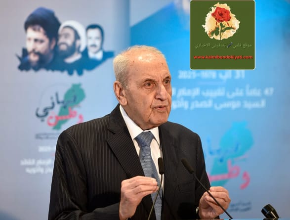 المكتب الإعلامي للرئيس بري: نحن الجهة الوحيدة المخوّلة إصدار البيانات والمواقف