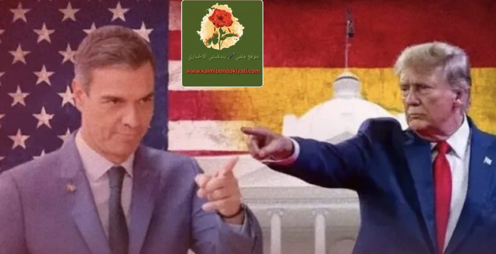 ترامب يفرض عقوبات على اسبانيا وغيرها من الدول