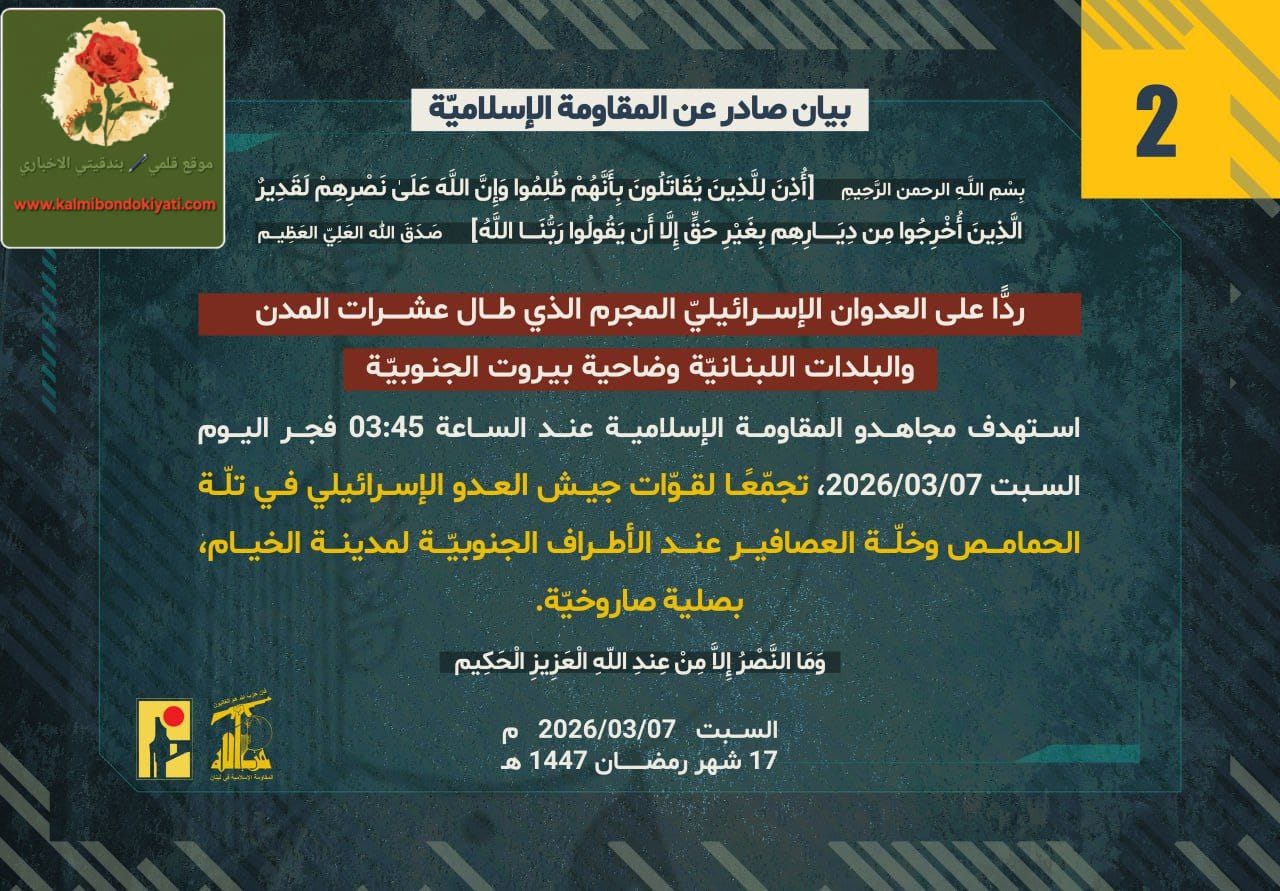 ​”المقاومة الإسلامية تصدر البيانين رقم 2 و3″