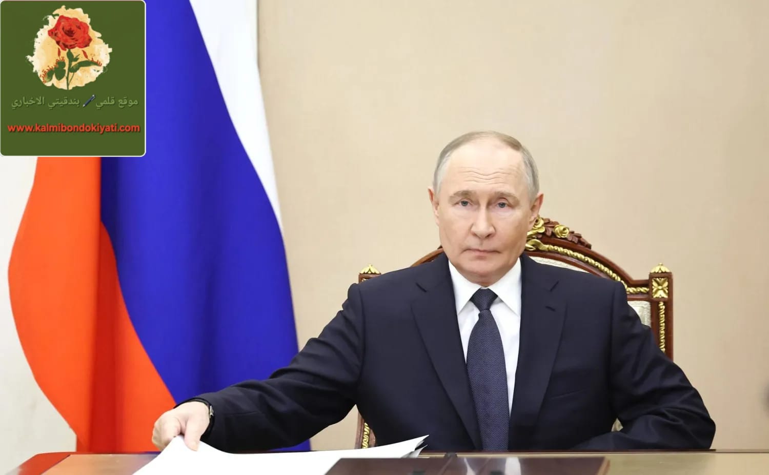 ما هي الدعوة الفورية للرئيس الروسي بوتين ؟