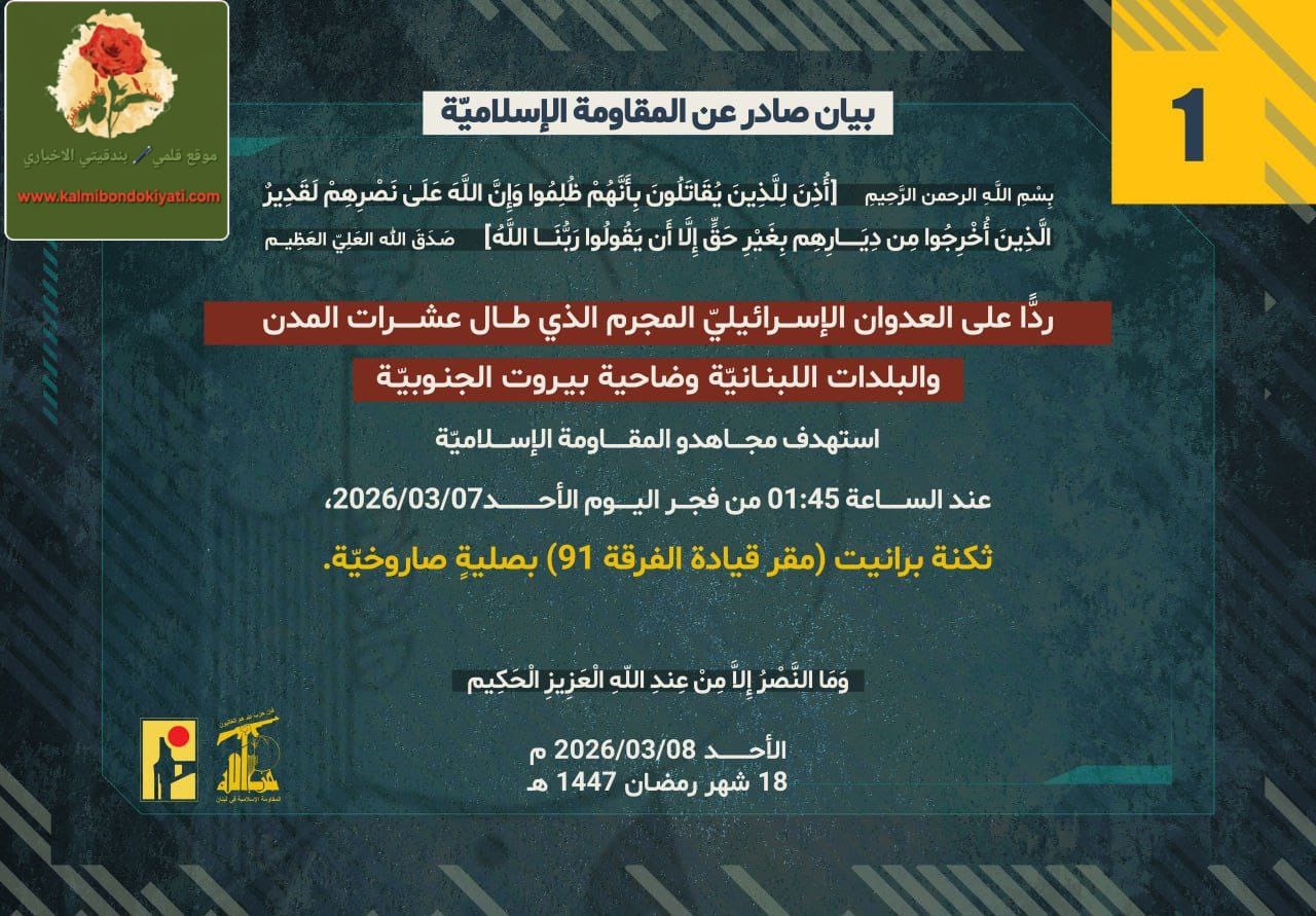 🛑افتتاح بيان المقاومة الإسلامية ليوم الأحد” رقم (1)