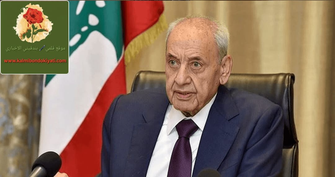 توضيح من المكتب الإعلامي للرئيس بري ماذا تضمن؟