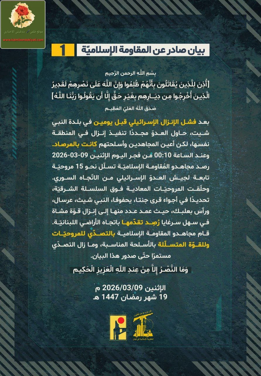 ​🛑 “ما لم يرهُ الاحتلال في حساباته، يبدأ الآن.. المقاومة الإسلامية تنشر بيانها رقم (1) افتتاحية صباح الاثنين