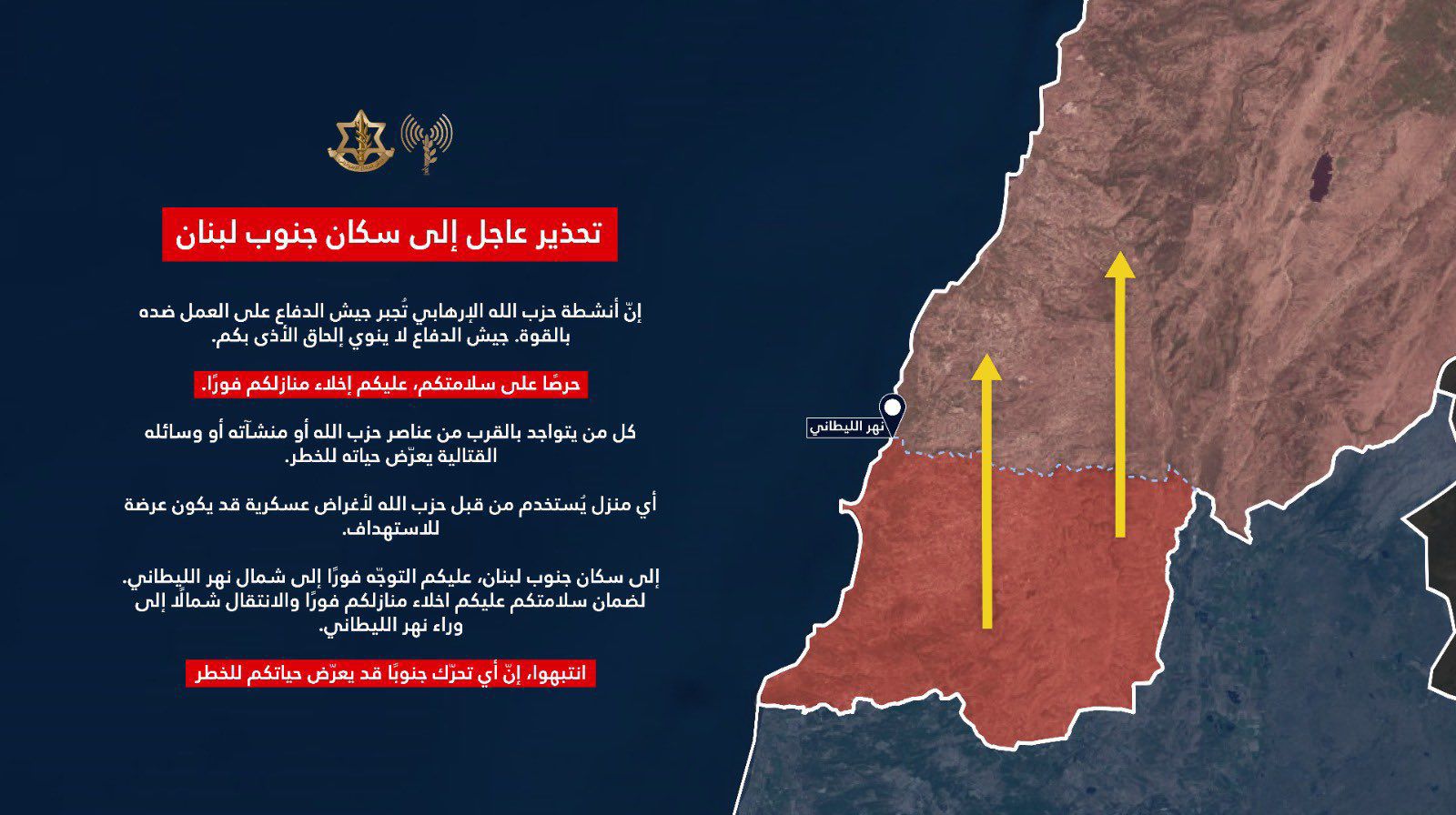 انذار صباحي لسكان حارة صيدا..وجنوب الليطاني