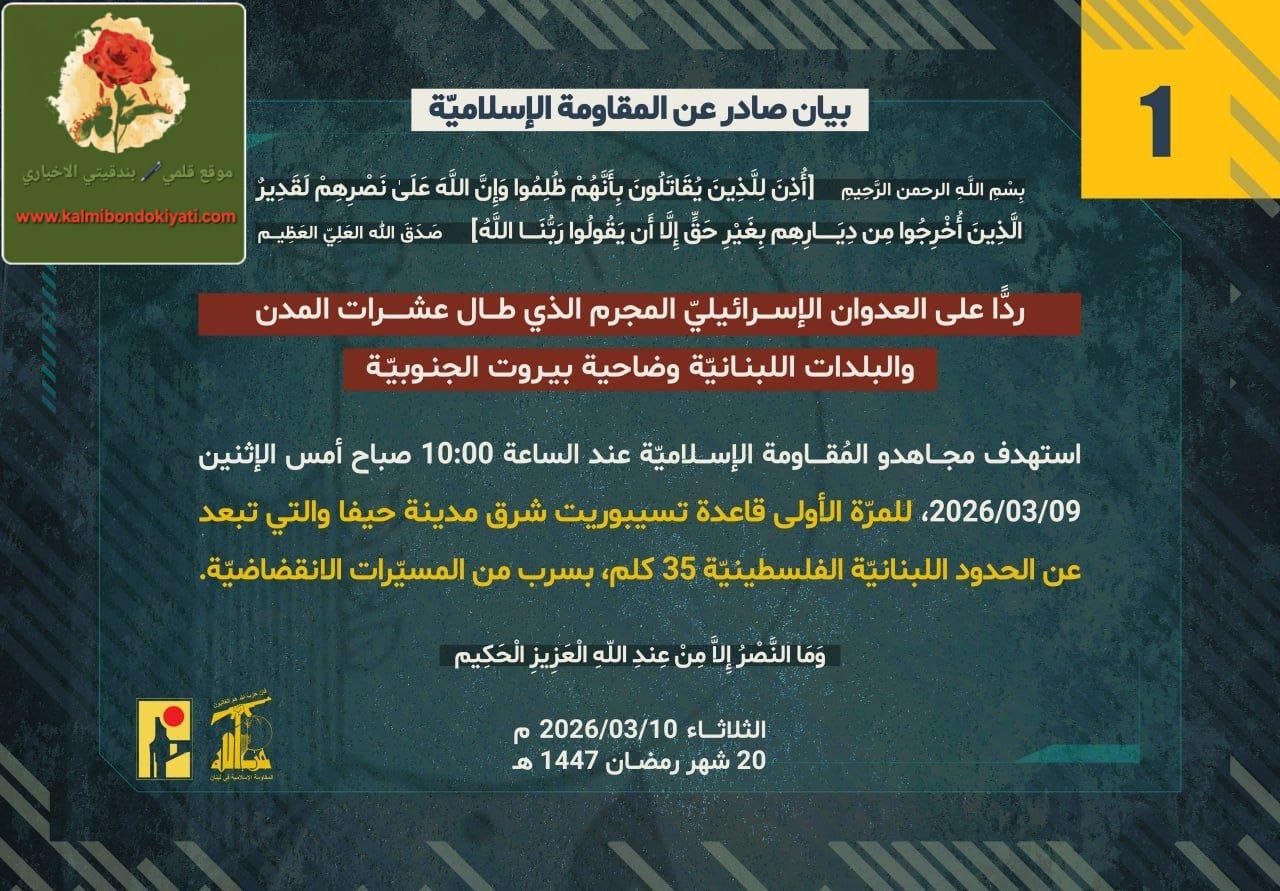 🛑استفتاح ليوم الثلاثاء: “حزب الله يستهدف قاعدة “تسيبوريت” وتجمعات جنود العدو في عيترون” البيان (1)و(2)