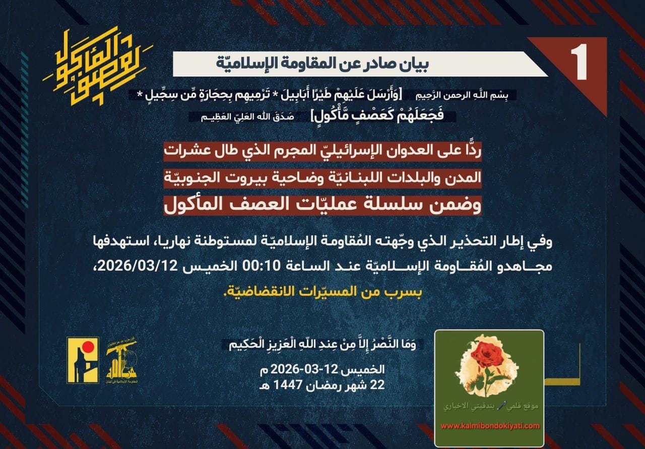 🛑”حزب الله” يفتتح يوم الخميس باستهداف مستوطنة “نهاريا” ودكّها مرتين متتاليتين بسرب من المسيّرات والصواريخ. بيان(1)و(2)