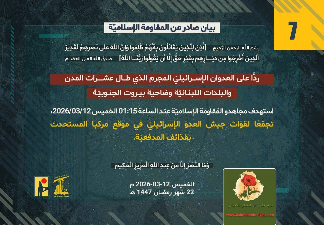 🛑حزب الله يستهدف تجمعاً لجيش العدو في موقع “مركبا” البيان رقم “7”