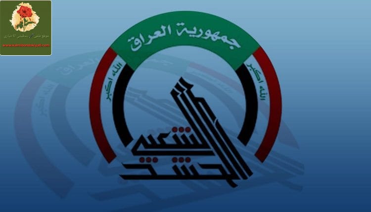 الحشد الشعبي يستنكر استهداف مقراته الرسمية