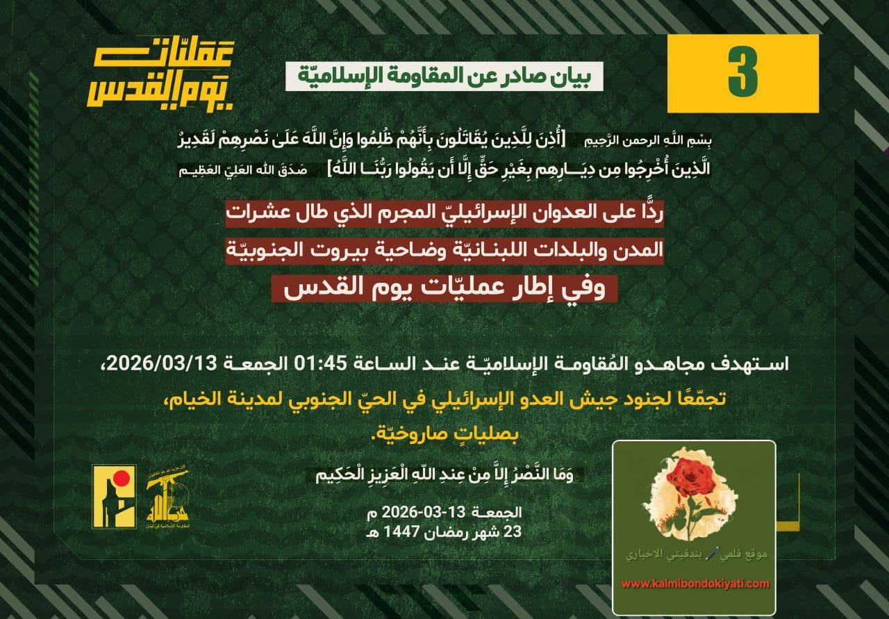 🛑حزب الله يستهدف تجمعات العدو في “الخيام” و”تلة الحمامص” البيان رقم “3” و “4”