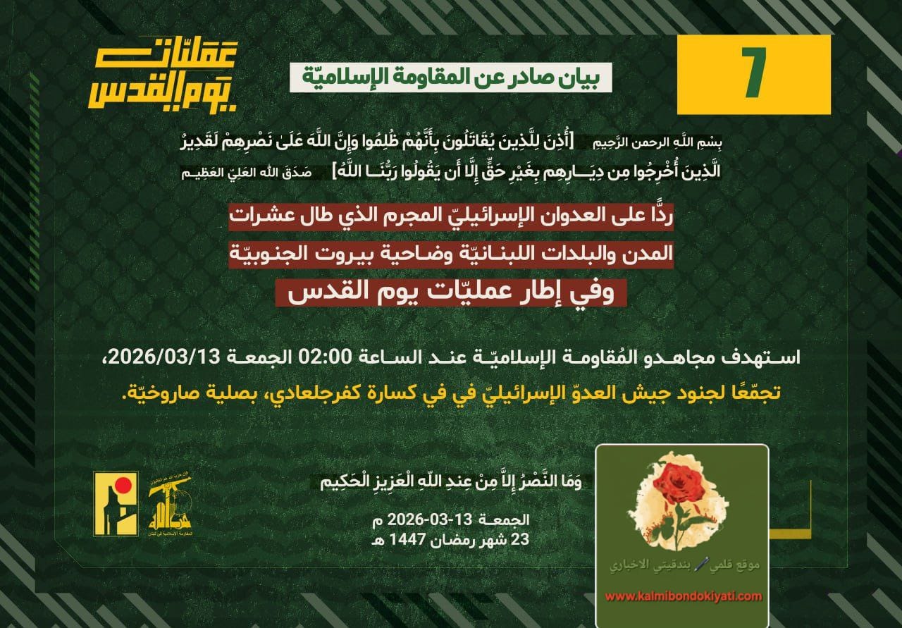 🛑حزب الله يستهدف تجمعاً لجنود الاحتلال في “كسارة كفرجلعادي” البيان رقم “7”