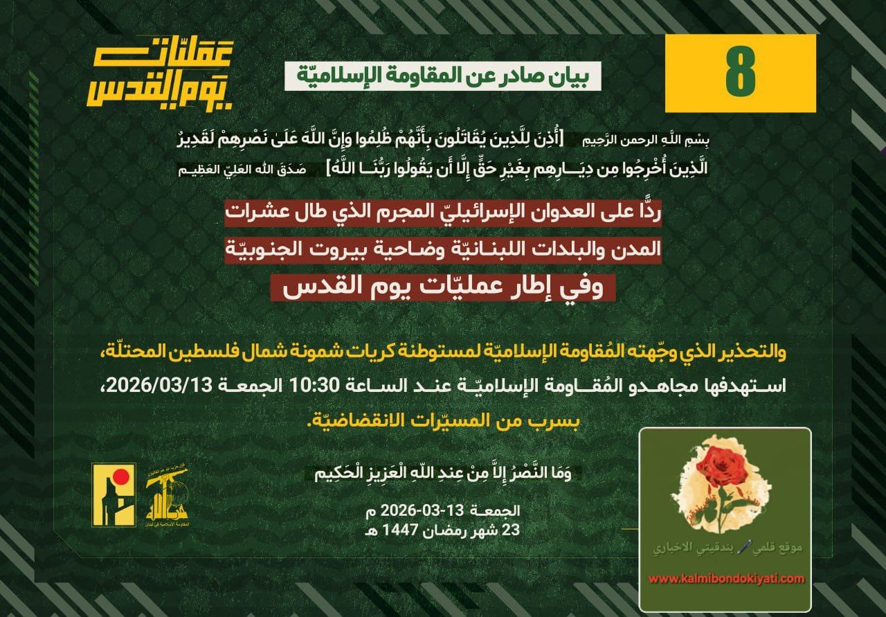 🛑​حزب الله يضرب “ميرون” و”كريات شمونة” و”نهاريا” البيان رقم (8) و (9) و (10)