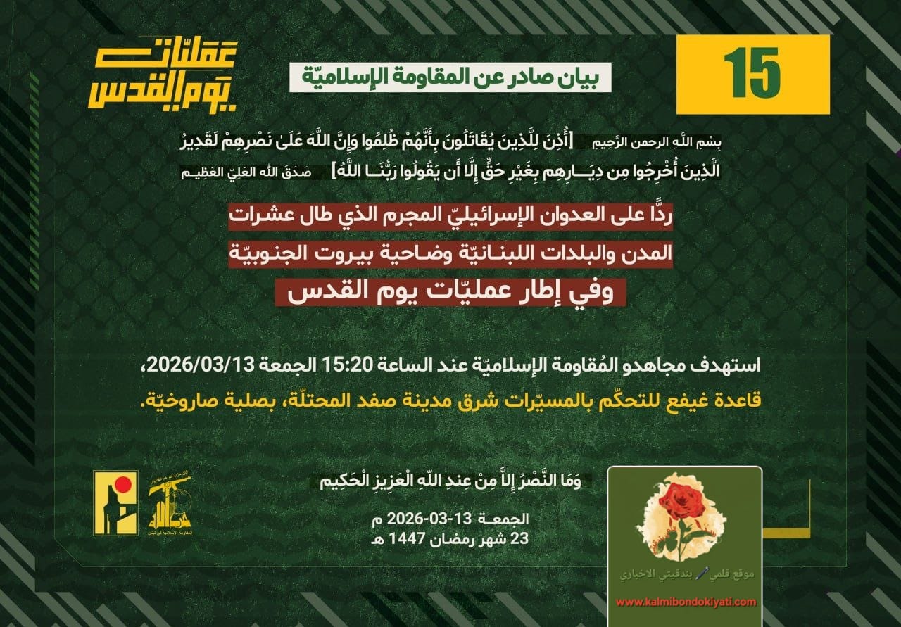 🛑”حزب الله” يستهدف قاعدة “غيفع” للمسيّرات في صفد ومستوطنة المطلة. البيان رقم (15) و (16)