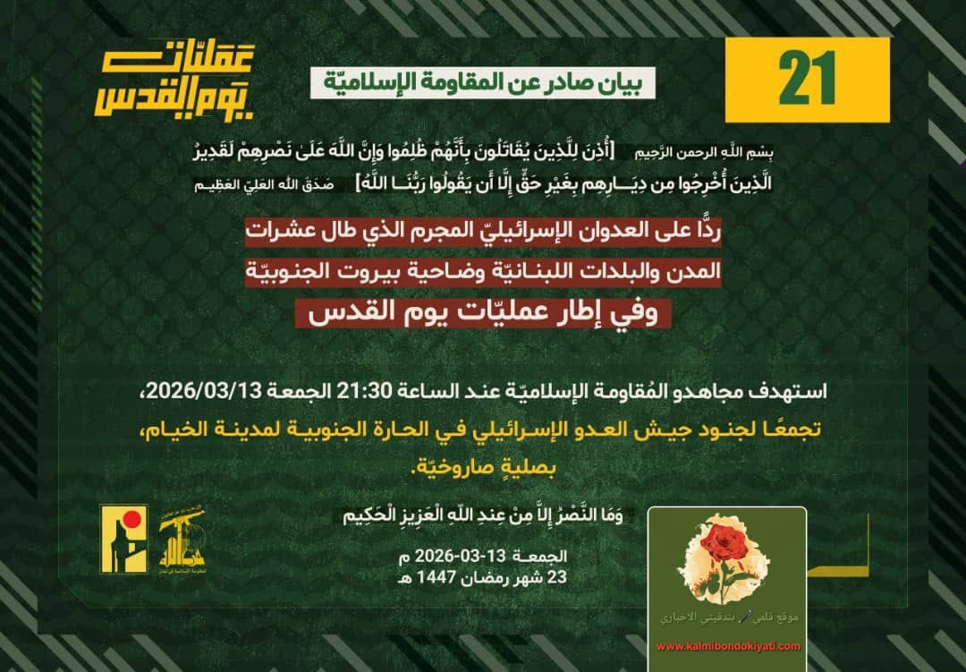 🛑حزب الله يستهدف الحارة الجنوبية والشمالية لمدينة الخيام بيان رقم “21” ورقم “22”