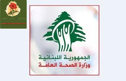الصحة اللبنانية: العدو يبرر جرائمه باستهداف سيارات الإسعاف لانها لأغراض عسكرية!