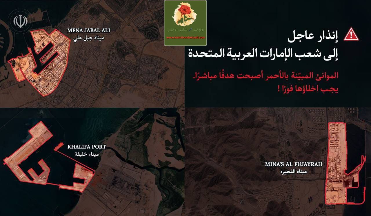 الحرس الثوري للإمارات: ابتعدوا فورا” عن هذه الأماكن!