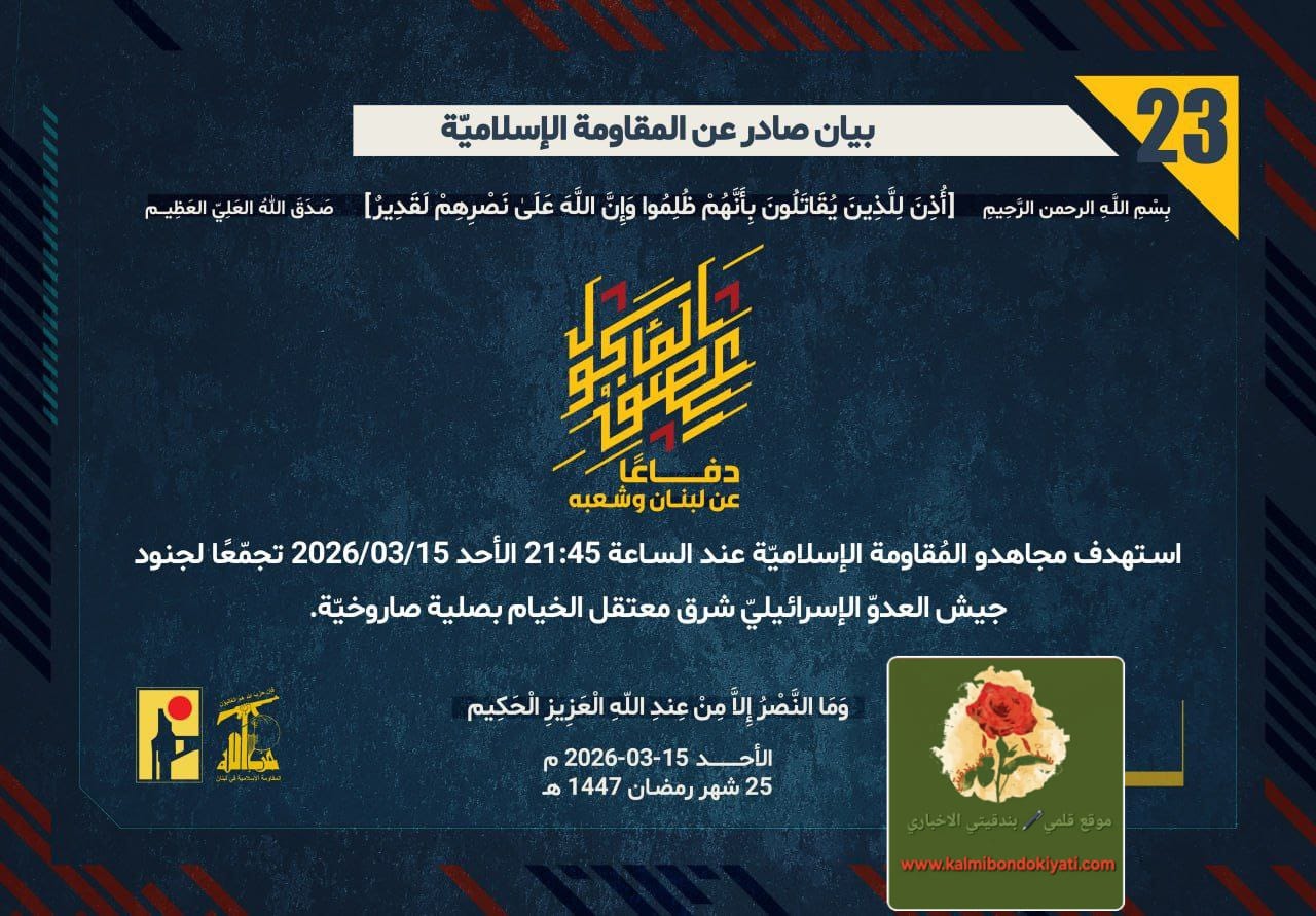 🛑رجال العز يستهدفون: معتقل الخيام، هضبة العجل ، وتلة الخزان. أرقام البيانات (23) و (24) و (25)