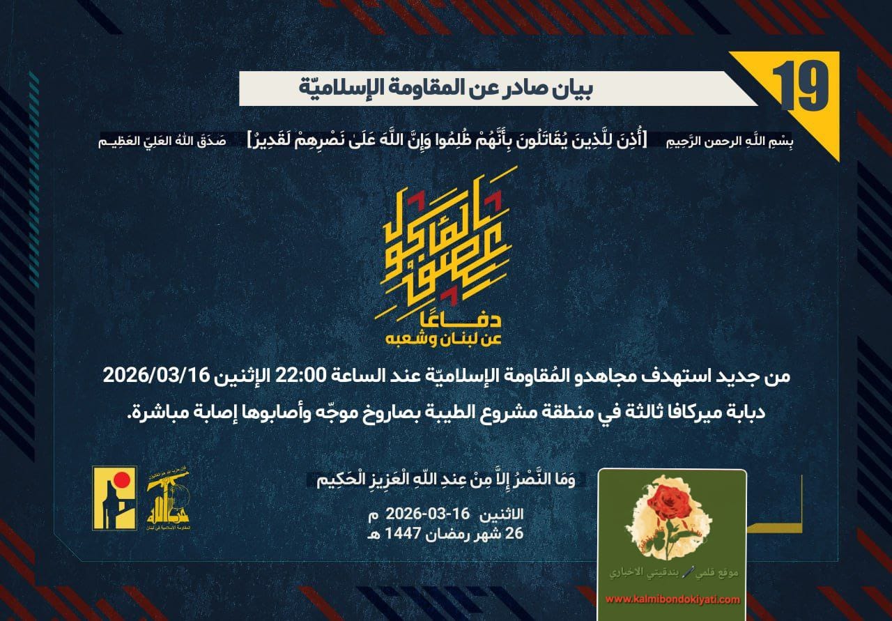 🛑رجال العز: مقبرة الميركافا في الطيبة وجحيم الصواريخ يبتلع هضبة العجل والخيام. أرقام البيانات (19 و 20 21)