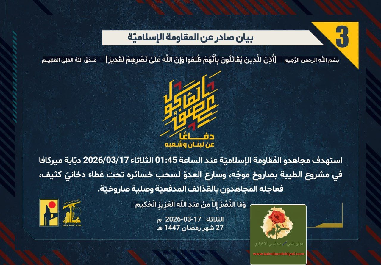 🛑”رجال الله” يُحطمون “الميركافا” في مشروع الطيبة: تدمير دبابتين خلال 15 دقيقةأرقام البيانات (3 و 4)