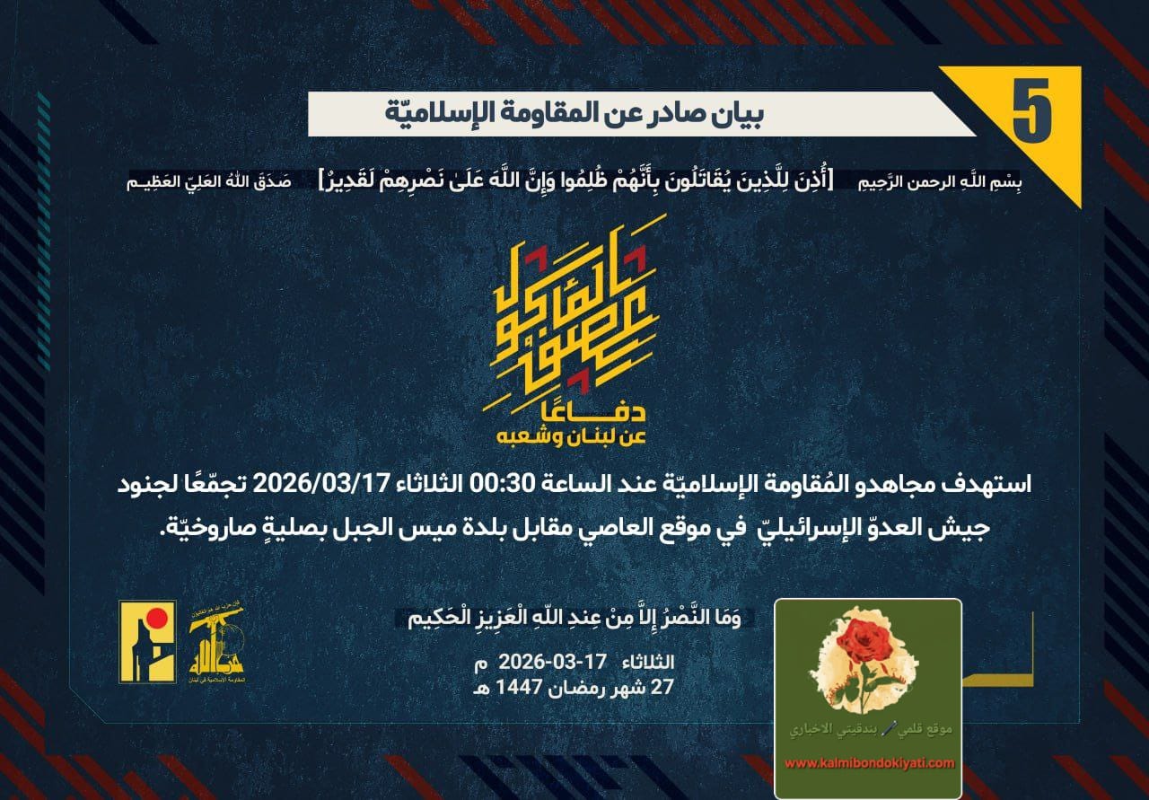 🛑”رجال العز” يُمطرون تجمعات العدو في “العاصي” و”تلة الحمامص” بالصواريخ. أرقام البيانات (5 و 6)