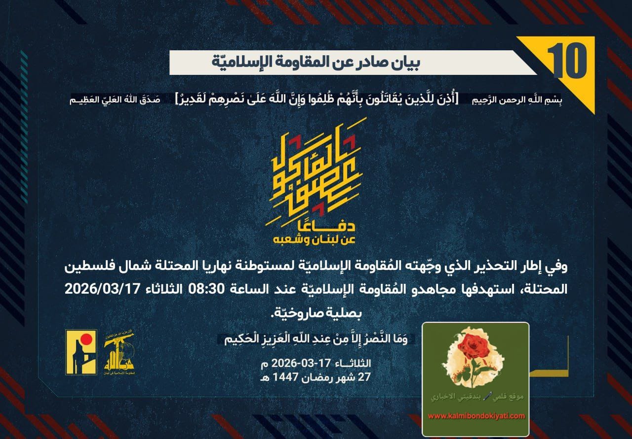 🛑بأقدامِ رِجالِ الحَقّ.. صَاعِقةُ “نَهاريّا” تَضرب! البيان رقم (10)