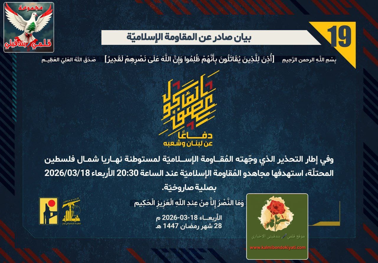 🛑”فعلُ الرجال.رجالُ الأرضِ.. في ساعةِ الصفرِ، نهاريا وحيفا تحتَ حِممِ الغضب” أرقام البيانات (19 و 20)