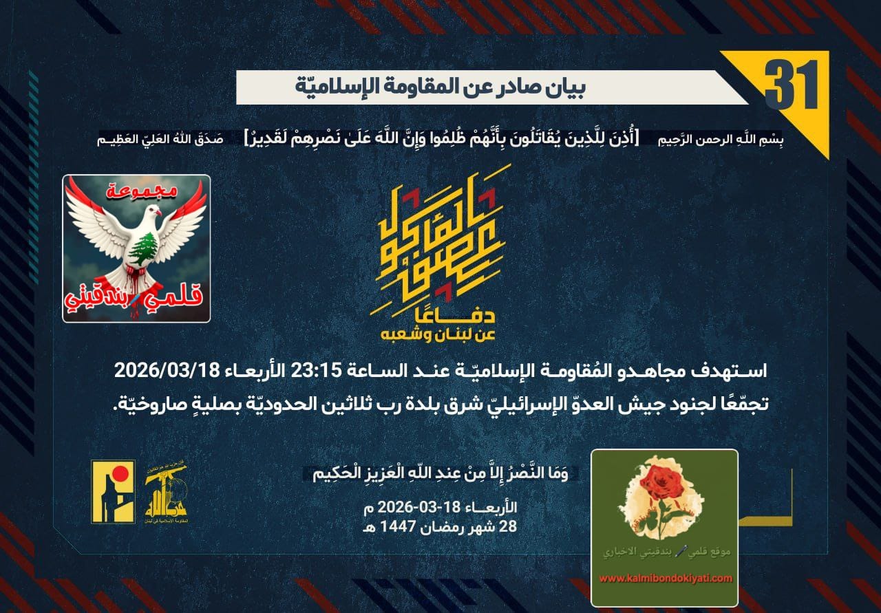 🛑​”بأسُ رجالِ الوطن.. ثلاثُ ضرباتٍ نوعيةٍ تزلزلُ ‘المرج’ و’رب ثلاثين’.” ارقام البيانات (31 و 32 و 33)