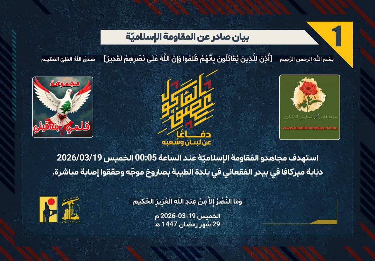 🛑المقاومة تستفتح يوم الخميس بتدمير 4 دبابات “ميركافا” أرقام البيانات ‘1’ و ‘2’