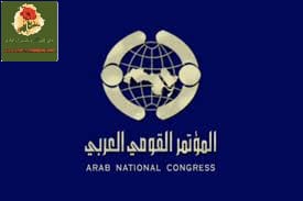 الأمانة العامة للمؤتمر القومي العربي تنعى القائد لاريجاني