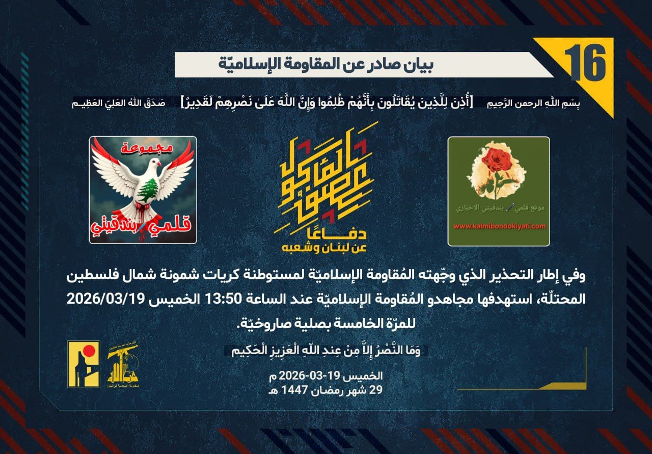 🛑​ رجال الحق في الميدان: لا أمان للمحتل.. أرقام البيانات (16 و 17 و 18)