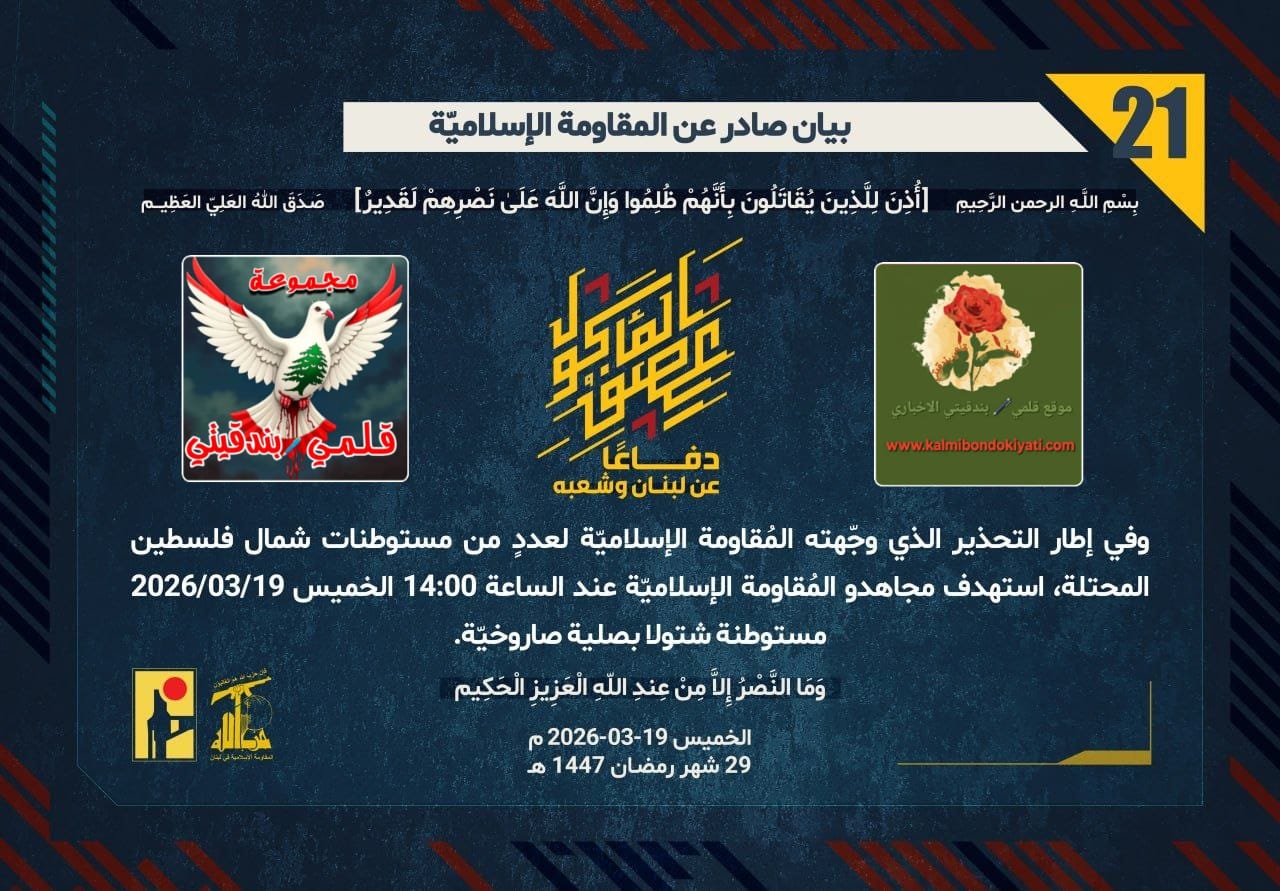 🛑رجال الوطن: الثلاثية النارية.. حين يحترق الشمال تحت أقدام المقاومين! أرقام البيانات (21 و 22 و 23)