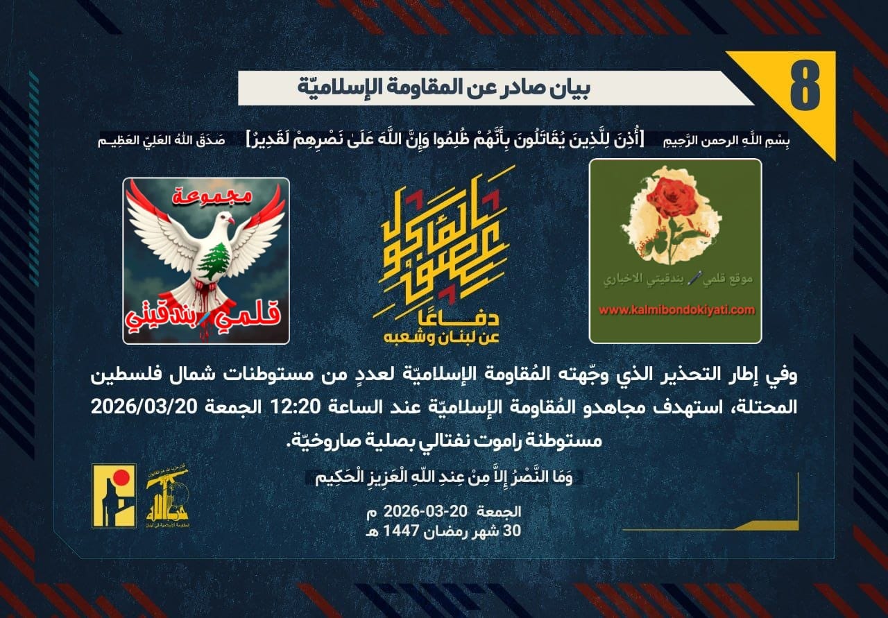 🛑”طُوفانُ الصَّليات: تَهشيمُ الوعيِ الصهيونيِّ تحتَ أقدامِ رِجالِ الله” أرقام البيانات (8 و 9 و 10)