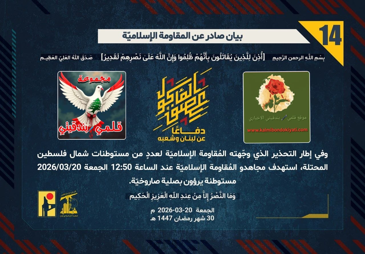 🛑​زلزال الصليات.. الأرض تحت أقدام المستوطنين جحيم وبنادقنا لا تهدأ. أرقام البيانات(14، 15، 16):