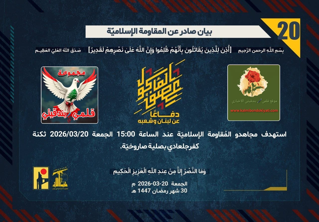 🛑”بـالـنار والـمسيّرات.. رجال الله تـقتـلع الأرض تـحت أقـدام الـعدو وتـحول جـبـاله إلـى بـراكـين.” ارقام البيانات (20 و 21 و 22)