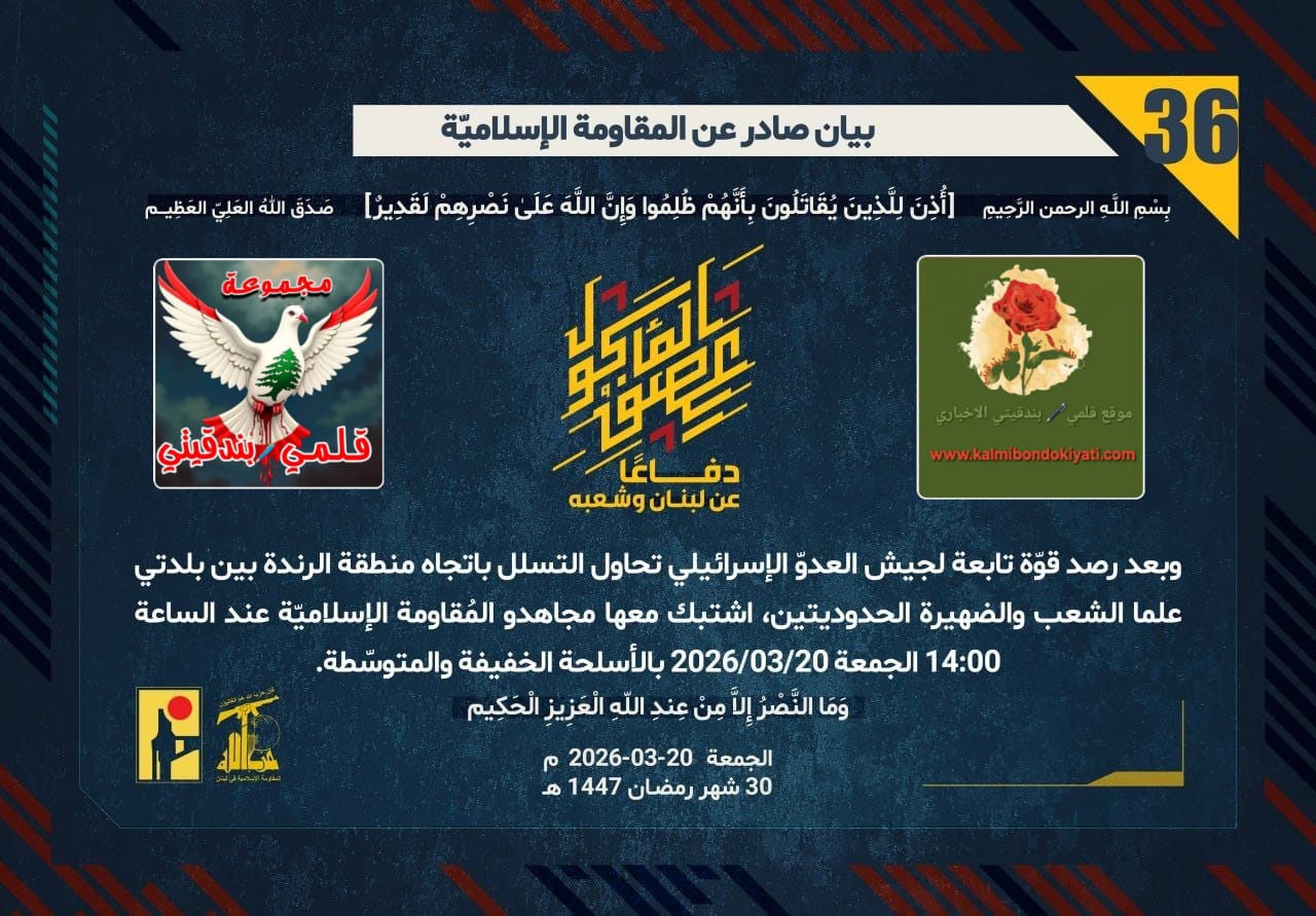 🛑نصبوا الشّرك فصاروا هم “الطريدة”.. المقاومة تُلغي مسافات التسلل وتُسقط طائرات التجسس! أرقام البيانات (36 و 37)