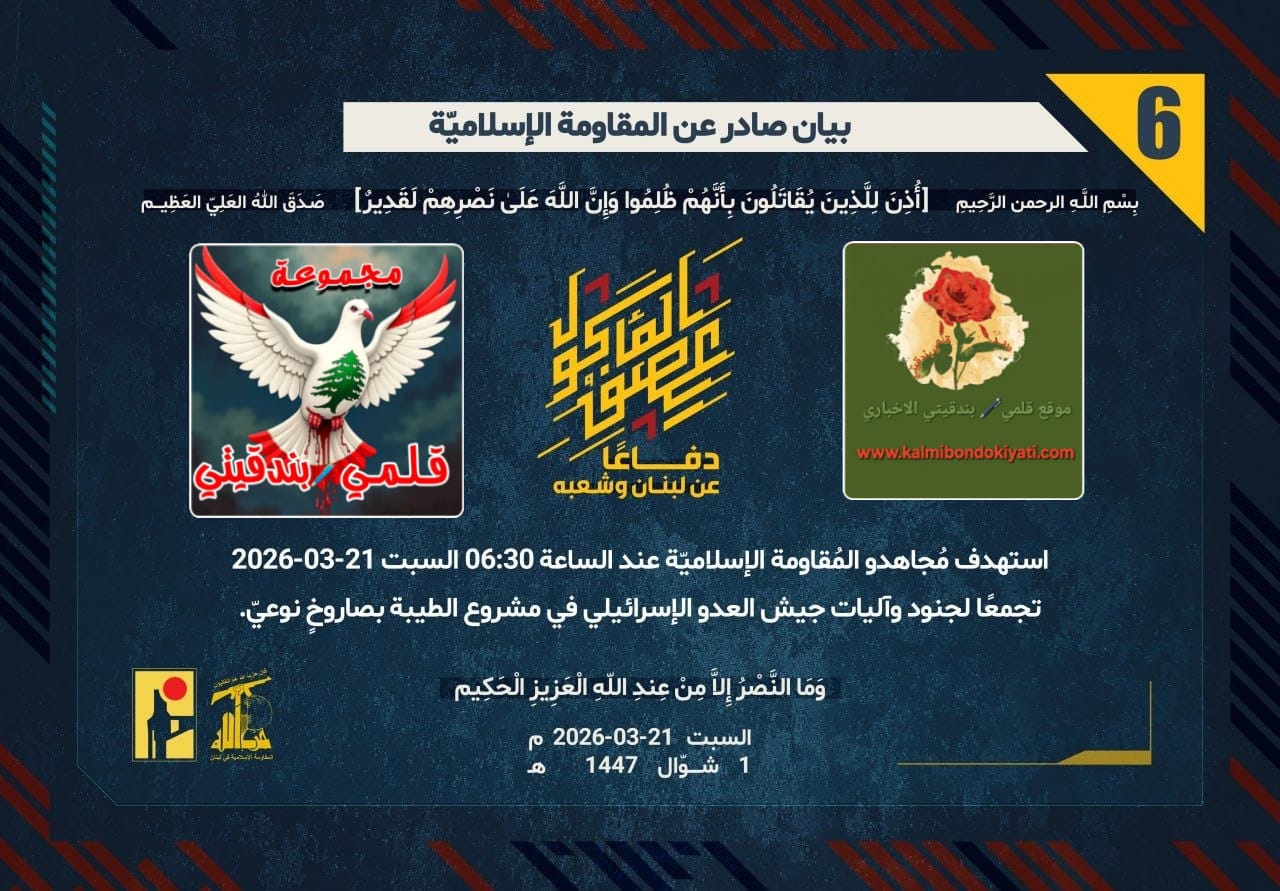 🛑بأس رجال الوطن: صواريخ نوعية واشتباكات تزلزل الأرض تحت أقدام الغزاة. أرقام البيانات (6 و 7 و 8)