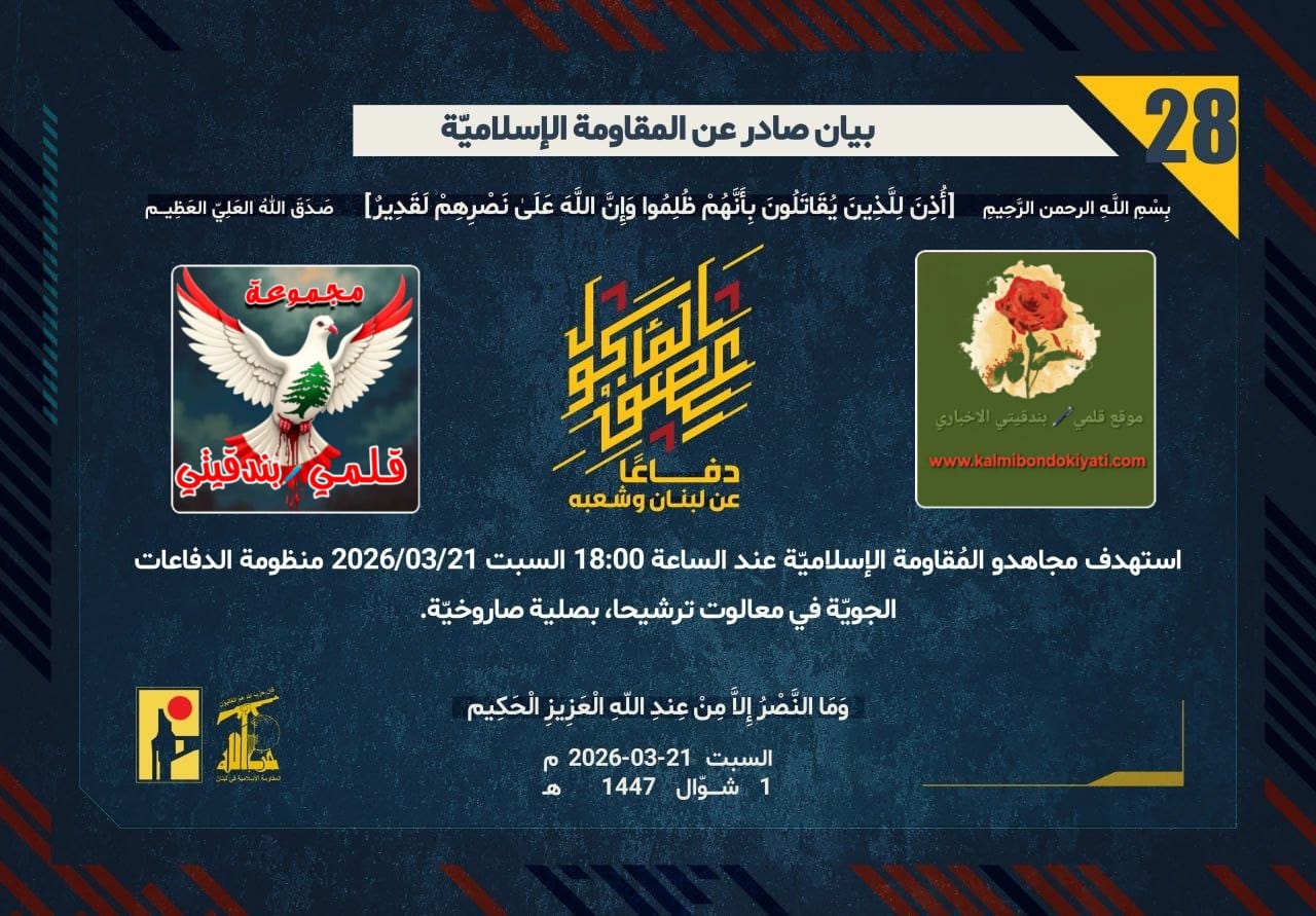 🛑​شباب الحق والشهادة: من “ترشيحا” إلى “شوميرا”.. صلياتٌ مباركة تزلزل الأرض تحت أقدام الغزاة. أرقام البيانات (28 و 29 و 30)